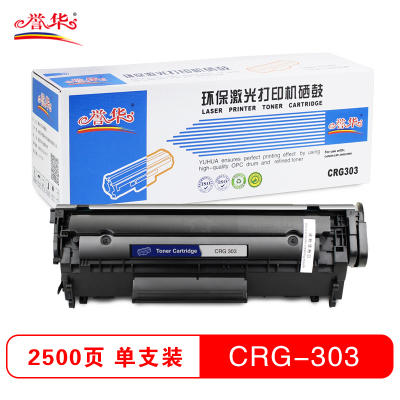 誉华CRG303易加粉打印机硒鼓适用CANON LBP-3000/2900等 黑色