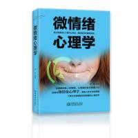正版新书]微情绪心理学谢普9787510322655