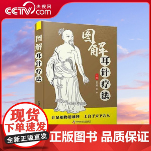 [央视网]图解耳针疗法 ZK
