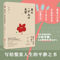 正版新书]朝向一朵花的盛开陈应松 著9787559655875