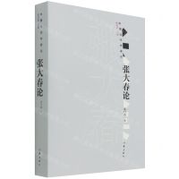 [N]张大春论/中国当代作家论-9787521210057