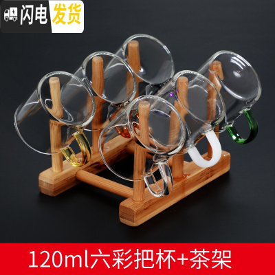 三维工匠玻璃小茶杯耐热家用功夫茶具套装透明单个主人杯子加厚带把6只装 特惠六彩把120+杯架