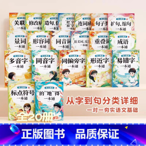 [抖音同款]语文强基系列全套20册 小学通用 [正版]关联词专项训练大全小学语文同步练习册小学生三四五六年级关联词用法强