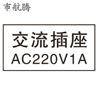 市航腾交流插座标牌10*20mm张