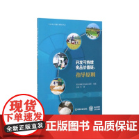 开发可持续食品价值链--指导原则