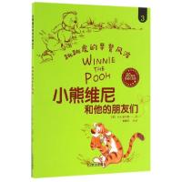 正版新书]跳跳虎的早餐风波(90周年珍藏纪念版)/小熊维尼和他的