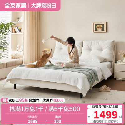 全友奶油风双人床卧室家用现代简约软包布艺床家具