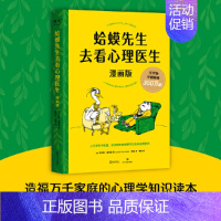 [正版]蛤蟆先生去看心理医生 漫画版 文字版漫画版忠于原著精彩演绎青少年心理疏导读物 书排行榜书籍