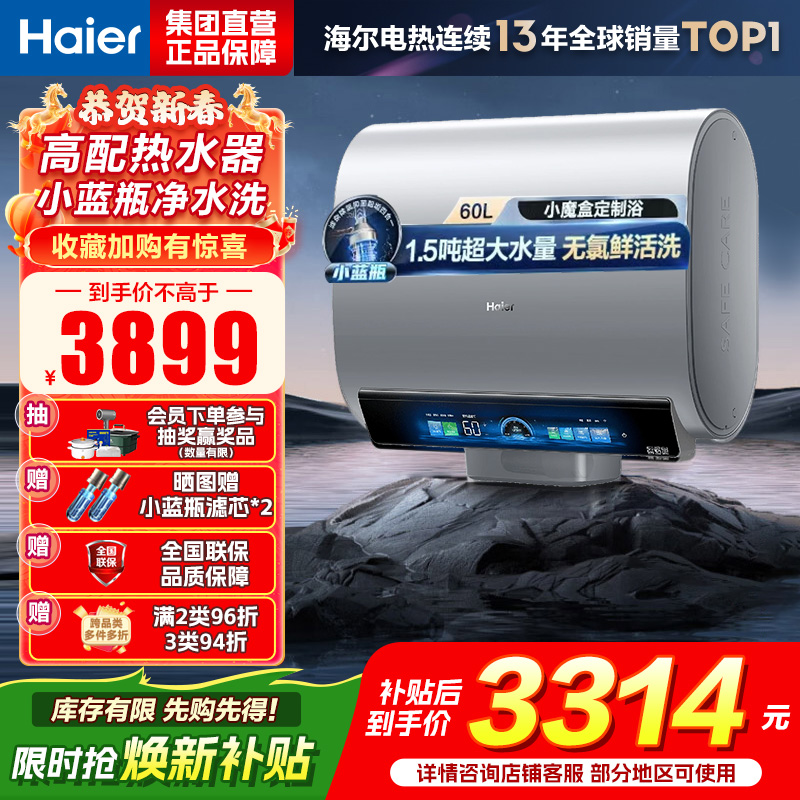 海尔(Haier)热水器小蓝瓶净水洗超薄扁桶家用电热水器3500W变频[3D MAX加热]小魔盒双胆BK7 60L