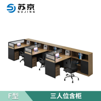 苏京 职员办公桌子员工位屏风电脑办公桌(F型三人位含柜)SMM*04/张