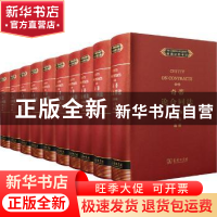正版 普通法图书馆(全10册) (英)沃尔顿 主编 商务印书馆 9787