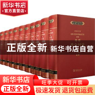 正版 普通法图书馆(全10册) (英)沃尔顿 主编 商务印书馆 9787