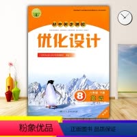 英语 [正版]2024人教版初中同步测控优化设计英语八年级下册精编版练习题课堂练习(含答案)初中初二八年级下册英语同步测