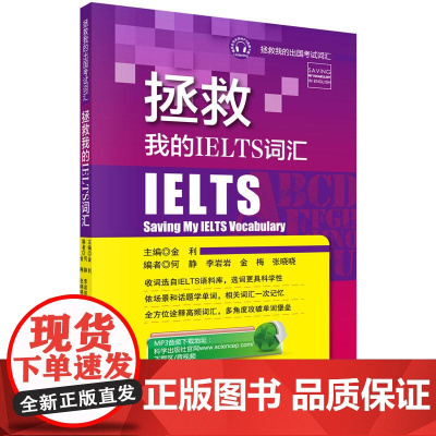 拯救我的IELTS词汇