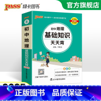 [套装]地理+生物 初中通用 [正版]2025新版初中地理基础知识天天背七年级八年级知识点手册核心考点大全会考复习资料掌