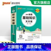 [套装]地理+生物 初中通用 [正版]2025新版初中地理基础知识天天背七年级八年级知识点手册核心考点大全会考复习资料掌
