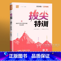 1上语文[人教] 小学通用 [正版]2025 拔尖特训三年级上册四年级上五年级六年级二年级一年级下册数学英语语文江苏教版