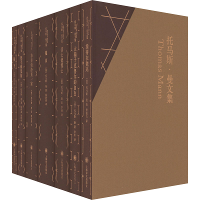 醉染图书托马斯·曼文集(全7册)9787532790487