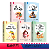 [正版]全5册理性教育 陪孩子终身成长正面管教如何培养高情商的孩子不吼不叫培养好孩子家庭教育养育男孩女孩儿童心理学育儿