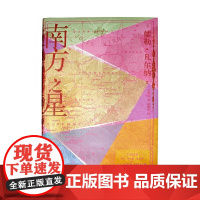 南方之星 凡尔纳 人民文学出版社 正版书籍