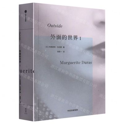 [N]外面的世界(Ⅰ)-9787521750539