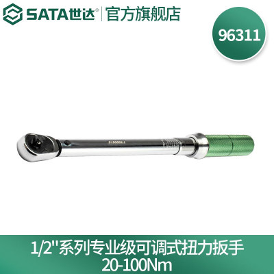 世达(SATA)1/2'系列专业级可调式扭力扳手20-100N·m 96311
