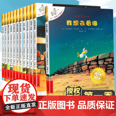 不一样的卡梅拉全套儿童绘本第一季第二三四藉注音版珍藏版低幼版小鸡卡拉梅大开本手绘本幼儿园阅读睡前故事书3-6-8岁我想去