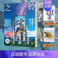 [正版]防损包装+赠彩绘自封袋铃芽之旅视觉设定集 新海诚铃芽之旅铃芽户缔小说电影原著动漫画书美术插画集画册周边