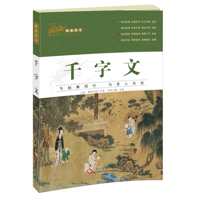 正版新书]千字文本书编委会9787514217094