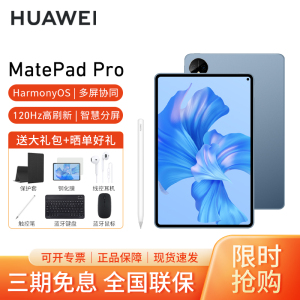 [套餐]HUAWEI/华为MatePad Pro 11英寸骁龙870平板电脑鸿蒙办公娱乐学习pad 8G+256G[WIFI版]星河蓝+原装笔