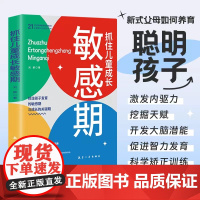 抓住儿童成长敏感期