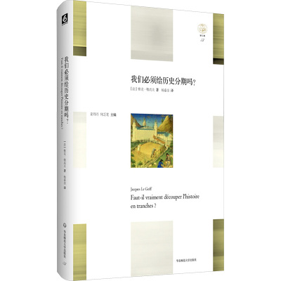 我们必须给历史分期吗?