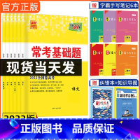 [正版] 2023版全国卷高考常考基础题 文科6本 语数文英政史地 附详解答案 高三高考一轮总复习资料高中必刷题 考点