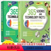 [上册+下册]365个科技真相 初中通用 [正版]365初中英语天天阅读个科技真相+改变世界的发明+惊奇问与答+世界各地
