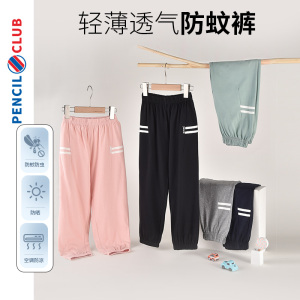 [1件3折]铅笔俱乐部童装2025夏季新款男女童防蚊裤儿童长裤中大童防晒裤子