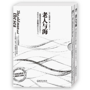 [M]老人与海-9787543054301