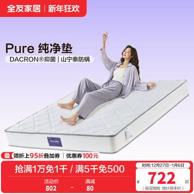 全友家居 天然进口乳胶双人床垫卧室独立弹簧床垫子