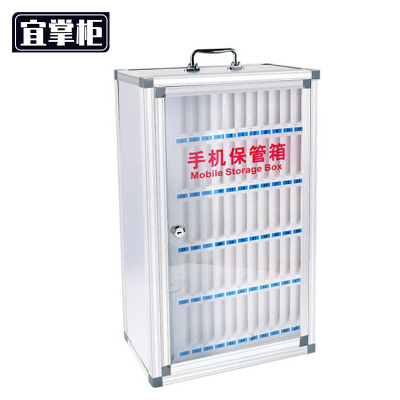 宜掌柜手机保管箱60位个