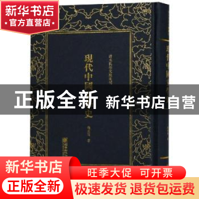 正版 清末民初文献丛刊:现代中国文学史 钱基博著 朝华出版社 978