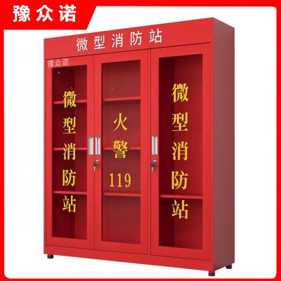 豫众诺 消防器材柜 1.8m 台