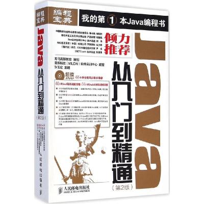 正版新书]Java从入门到精通张玉宏 主编;魔乐科技(MLDN)软件实训