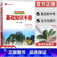 地理 初中通用 [正版]2023新版 初中语文基础知识手册数学英语物理化学生物政治历史地理古诗词文言文议论文大全清单初一