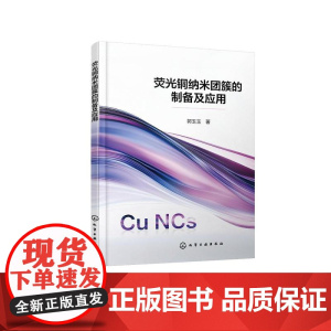 荧光铜纳米团簇的制备及应用