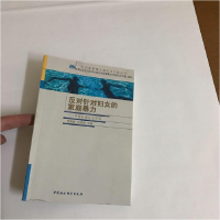 正版新书]反对针对妇女的家庭暴力:中国的理论与实践荣维毅/宋美