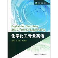 正版新书]化学化工专业英语/科技英语丛书范东生//姚如富9787312