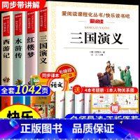 [全套4册]四大名著小学生版 送考点 [正版]四大名著全套小学生版原著必读五年级下册阅读课外书西游记三国演义水浒传红楼梦