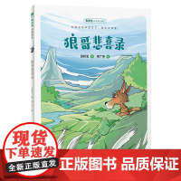 肖拉从不出错 (西) 贝尔纳多·阿恰卡/著 童话 成长 自我认知 广西师范大学出版社