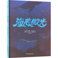 正版新书]海底微光(美)唐娜·麦金尼9787571333454