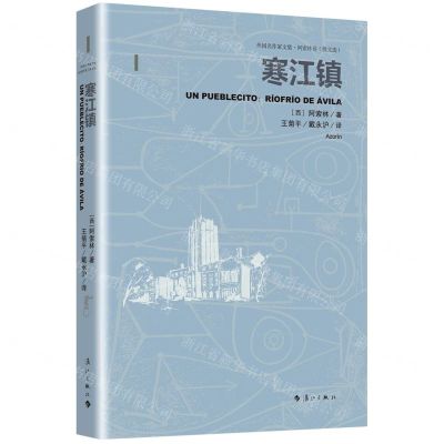 [N]寒江镇(精)/外国名作家文集-9787540790035