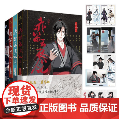 赤笛云琴记123全套 年少时的黑白兔子已长成,再次回来,魏婴、蓝湛已不再是少年时! 大陆青春文学漫画绘本正版书籍